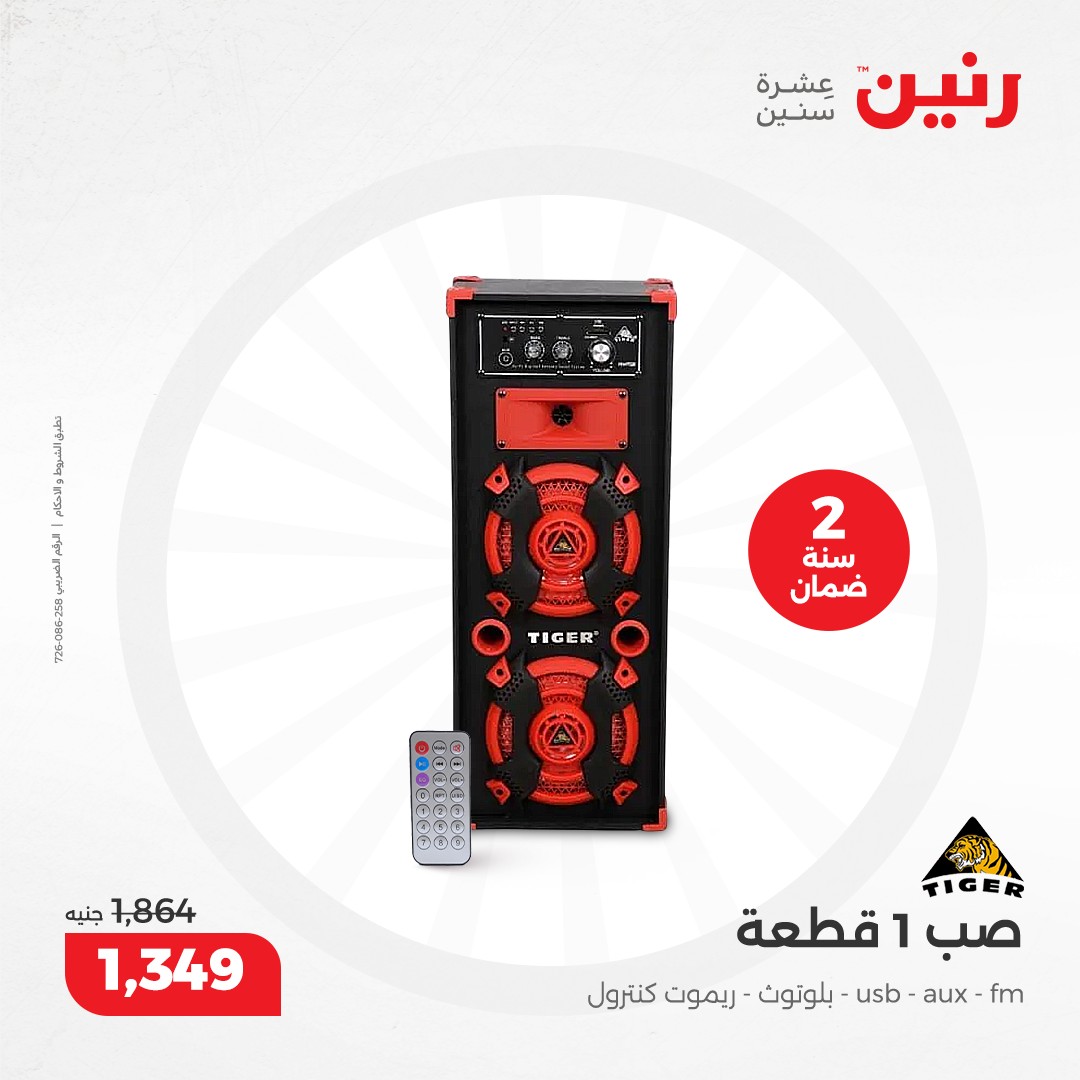 raneen offers from 8dec to 9dec 2024 عروض رنين من 8 ديسمبر حتى 9 ديسمبر 2024 صفحة رقم 15